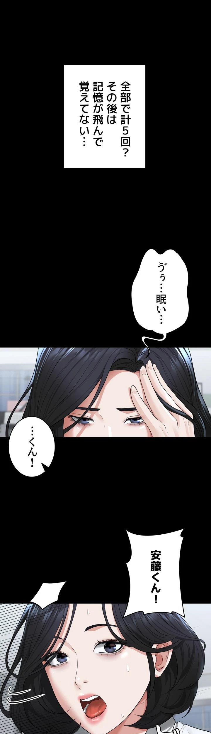 管理者ゲーム - Page 60